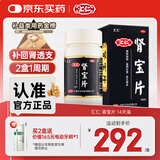 汇仁牌肾宝片 0.7g*126片 温阳补肾 扶正固本 腰腿酸痛 精神不振 夜尿频多 畏寒怕冷 妇女白带清稀
