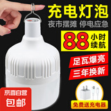 【京东物流】usb充电照明灯泡户外露营摆摊无线可移动应急地摊灯 880W三档调光 爆亮 配充电器