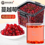 老谷头蔓越莓干果干果脯蜜饯烘焙用办公室零食小吃花青素女性保养