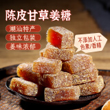 鲜窝窝甘草陈皮姜糖500g 陈皮糖潮汕特产手工生姜糖老姜办公室健康零食