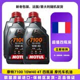 摩特（Motul）7100 4T 10W40 1L SP 欧盟进口 酯类全合成摩托车机油 四瓶装