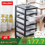 JEKO&JEKO资料柜文件柜收纳柜多层整理架夹缝柜化妆品抽屉式储物置物柜六层