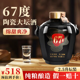 滏陽河老白干衡水53度老白干60/67/72度纯粮食酒泡酒散装高度白酒玻璃桶装送礼 67度2.5L1坛（景德镇封坛 臻品收藏）