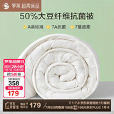 罗莱 被子被芯 A类抗菌50%大豆蛋白纤维春秋被约5.3斤JDear京东定制款