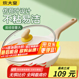 炊大皇煎锅平底锅 麦饭石色不粘锅多功能易洁少油烟煎锅28cm 电磁炉通用