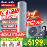格力（GREE）空气能热水器家用200升变频超一级能效WiFi电辅80℃杀菌高温洗水之逸SXTD200LCJW/E1-1j家电补贴