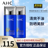 AHC防晒霜防晒乳小蓝瓶韩国隔离遮瑕女学生军训防水防汗男孕妇SPF50+ 50ml*2瓶