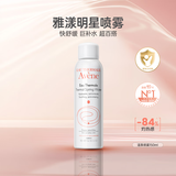 雅漾（Avene）舒护活泉喷雾150ml 爽肤水 护肤品 补水喷雾 保湿润肤水 法国进口