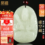 凤禧珠宝十二生肖吊坠虚空藏菩萨本命佛玉石吊坠护身符男女士生日礼物