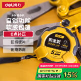 得力（deli）卷尺包胶自锁钢卷尺盒尺伸缩尺米尺工地卷尺防割手木工尺子5米