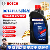 博世（BOSCH）通用型DOT4 plus 刹车油/制动液/离合器油1L装 汽车养护 到店安装 DOT4 plus通用型2升装（1L*2）养护套装
