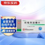 [华怡平] 伏格列波糖片0.2mg*30片/盒