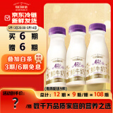 每日鲜语原生优护A2β-酪蛋白鲜牛奶250ml*3瓶鲜奶定期购