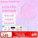 薰风（KUMPOO）羽毛球拍全碳素超轻初学者K520升级款熏风K520 PRO 白/淡粉 粉线