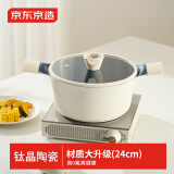 京东京造汤锅 有钛陶瓷双耳家用炖煮锅泡面锅燃气灶电磁炉带盖24CM奶油白