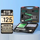胜为网络工具箱套装工具包 多功能网线钳水晶头测线仪剥线刀扎带护套压线钳工具箱 GGJX0001