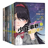 自选】少年慕野推理笔记全套17册   徐然著小学生侦探推理小说 儿童悬疑课外读物 浙江少年儿童出版社 少年慕野推理笔记7-12 共6册 新华书店