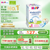 喜宝（HiPP）德国珍宝版益生菌DHA高钙儿童学龄前奶粉1+段（1-6岁）600g/盒