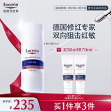 优色林（Eucerin）修红舒缓霜50ml快速舒缓敏感肌褪红乳液面霜护肤品送女友礼物
