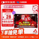 暖宝宝小林制药高温即贴暖贴10片暖身保暖贴冬季严寒户外驱防寒自发热贴