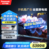 松下（Panasonic）LX600 75英寸 丽可彩4K AI智能语音 悬浮全面屏MEMC HDR10 开机无广告电视 TH-75LX600C