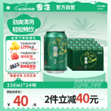 雪花啤酒（Snowbeer）晶粹 330ml*24听 整箱装 劲爽清冽 婚宴
