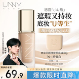 悠宜（unny club）无暇持妆粉底液P01粉瓷白bb粉底遮瑕定妆三合一混合皮礼物送女士