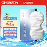 戴思（DAISI）真丝眼罩桑蚕丝遮光睡眠护眼罩透气男女礼物通用午睡睡觉舒适旅行