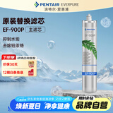 爱惠浦（Everpure） EF-900P 净水机滤芯
