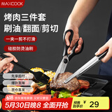 美厨（maxcook）不锈钢食品夹油刷剪刀 烤肉食物夹蛋糕夹刷子刀具三件套MCPJ9562