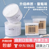 双头棉签木棒卫生棉棒化妆掏耳朵卸妆一次性竹棒家用清洁 棉签1包（100支装）