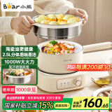 小熊（Bear）电煮锅 电火锅电热锅 2.5L小电锅小型1-2人分体式学生宿舍多功能锅蒸煮煎炒锅泡面锅配蒸笼 D25D1