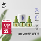 babycare电蚊香液婴儿无味灭蚊器驱蚊水母婴宝宝儿童100%植萃 3液+1器