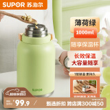 苏泊尔（SUPOR）保温杯随享大容量户外便携儿童杯男女士大肚杯茶水分离 1L薄荷绿