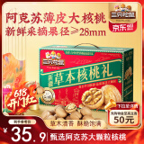三只松鼠量贩装草本核桃礼盒1000g 纸皮核桃每日坚果零食 端午团购送礼