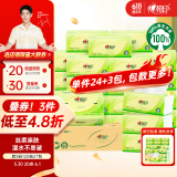 心相印抽纸【肖战同款】茶语丝享 3层120抽*27包真S码 纸巾 卫生纸 整箱