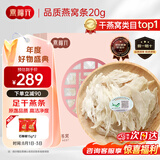 燕福元 燕窝干盏燕条碎 溯源进口小燕条20g 怀孕产妇女坐月营养礼品礼盒