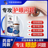 修正医用护眼敷料近弱视力护眼滴眼液缓解眼睛干涩疲劳视力模糊熬夜 二盒装
