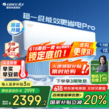 格力（GREE）空调1.5匹【国家补贴】云佳Pro 新一级能效 变频冷暖 净菌自清洁 舒适静音 节能省电 卧室空调挂机 1.5匹 一级能效 云佳Pro 重磅新品 震撼来袭 皓雪白