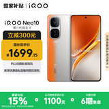 vivo iQOO Neo10 12GB+256GB 拉力橙 第三代骁龙8 自研电竞芯片Q2 120W闪充手机 国家补贴
