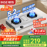 樱雪（INSE）国家补贴燃气灶具 不锈钢家用台式天然气灶双灶 5.2KW大火力天然气燃气灶煤气炉灶 T2332天然气