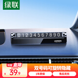绿联挪车电话牌 临时停车牌车载电话号码牌挪车牌 车上汽车用品饰品 【双号码360°旋转】配10组数字
