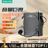 索爱（soaiy）S668小蜜蜂扩音器教师专用30W超大功率手提蓝牙音箱户外防啸叫喇叭麦克风教学导游导购U盘喊话