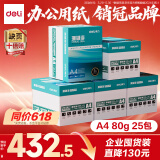 得力珊瑚海A4打印纸 80g500张*5包一箱 双面使用 加厚复印纸 企业优选5箱囤货装【销冠系列】