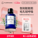 Florihana馥家法国F家马鞭草酮迷迭香马迷纯露隐匿毛孔改善黑头粉刺化妆水 200ml