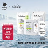 babycare婴儿洗衣液宝宝专用儿童酵素去污1.8L酵素花萃组合装