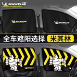 米其林（MICHELIN）汽车遮阳帘夏季磁吸侧窗遮阳防晒挡热可折叠磁吸式套装