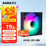 先马（SAMA）平头哥V1 ARGB幻彩版黑色12cm机箱散热风扇 无限镜灯光/主板神光同步/PWM调速/5V3pin多风扇串联