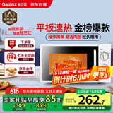 格兰仕微波炉平板式20升700W家用小型六档火力精准温控旋钮操作更便捷DG(S0)
