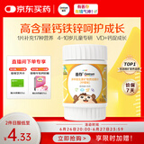 善存儿童维生素补钙镁锌铜d3补铁4-10岁复合维生素b族维c咀嚼片30片
